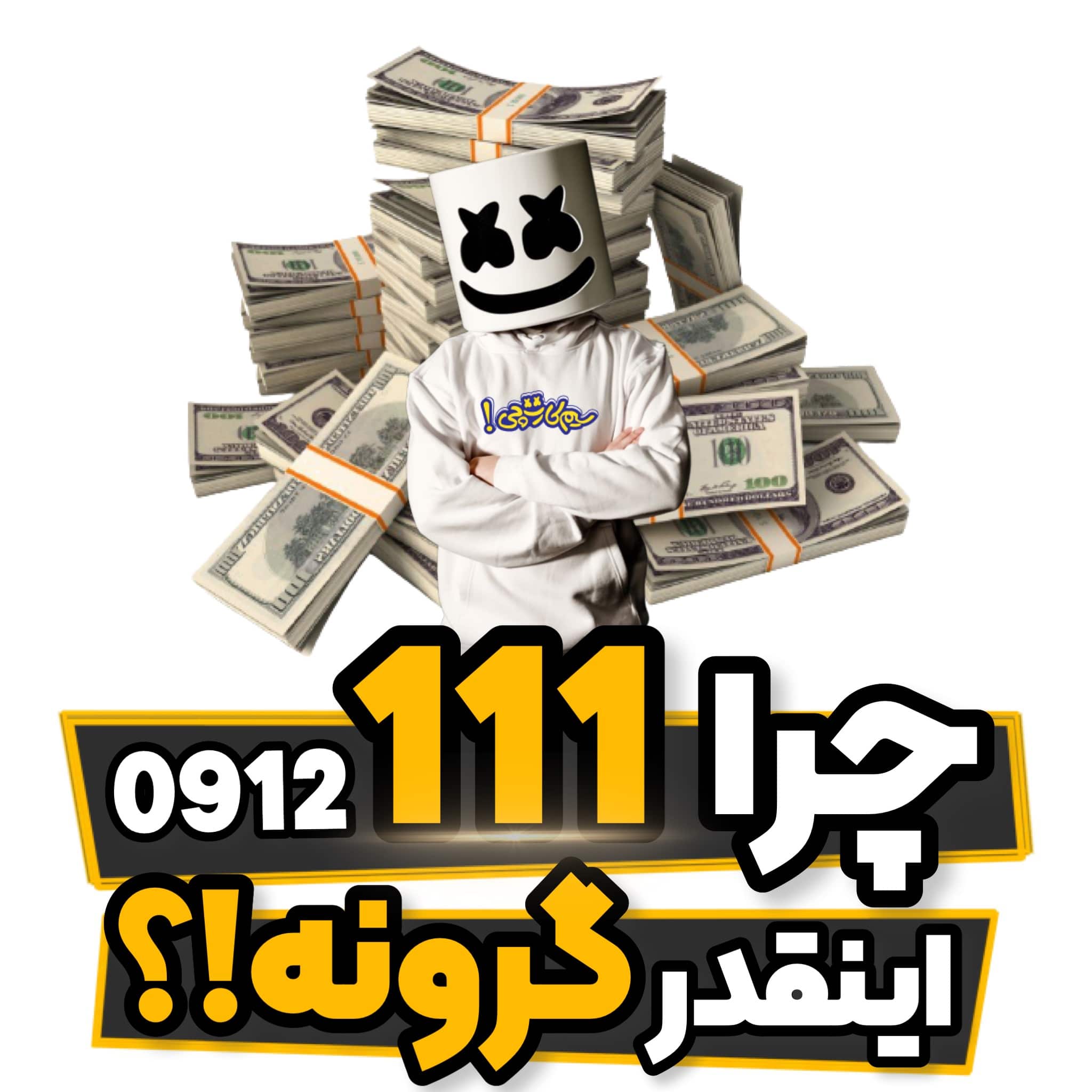 0912111