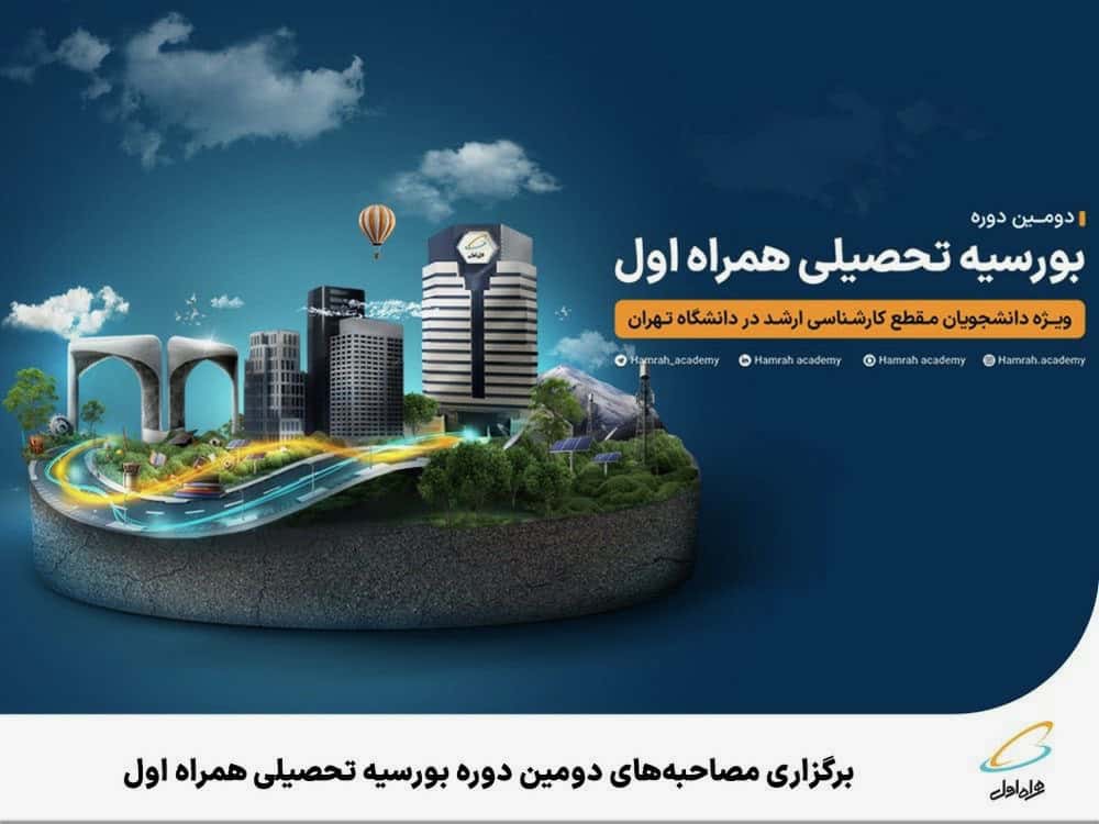 بورسیه همراه اول