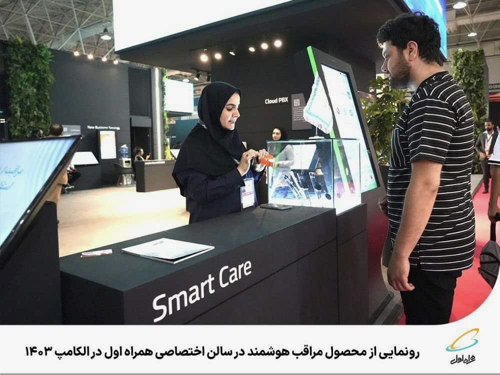 مراقب هوشمند همراه اول