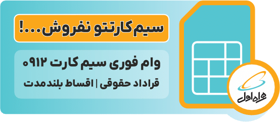 وام سیم کارت