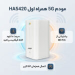 مودم 5G مدل HA5420